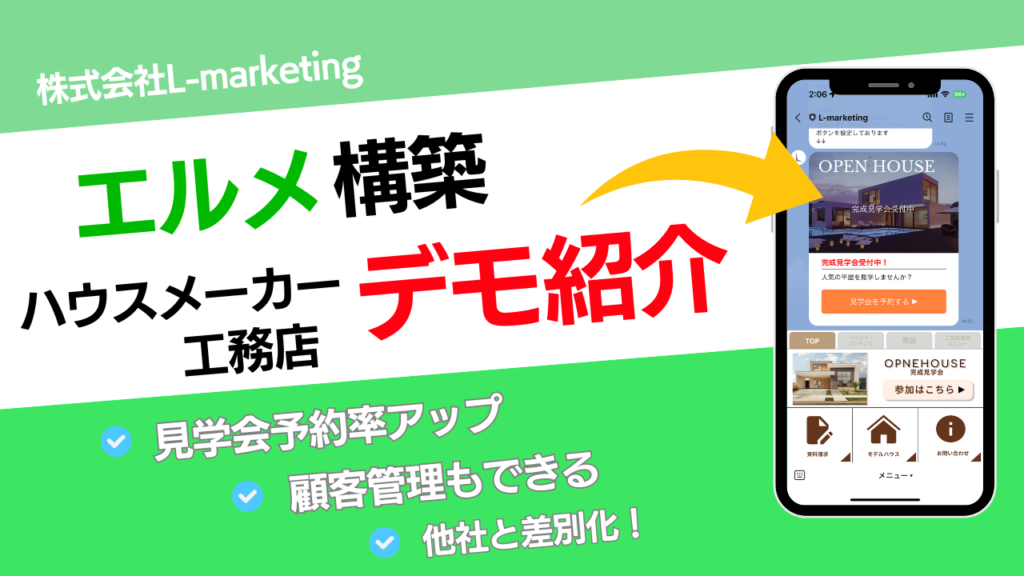 エルメ構築デモアカウント紹介-ハウスメーカー仕様-