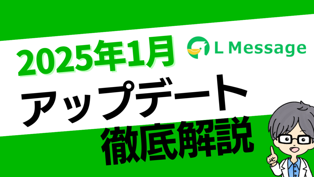 【エルメ最新情報】2025年1月アップデート徹底解説！新機能＆変更点まとめ