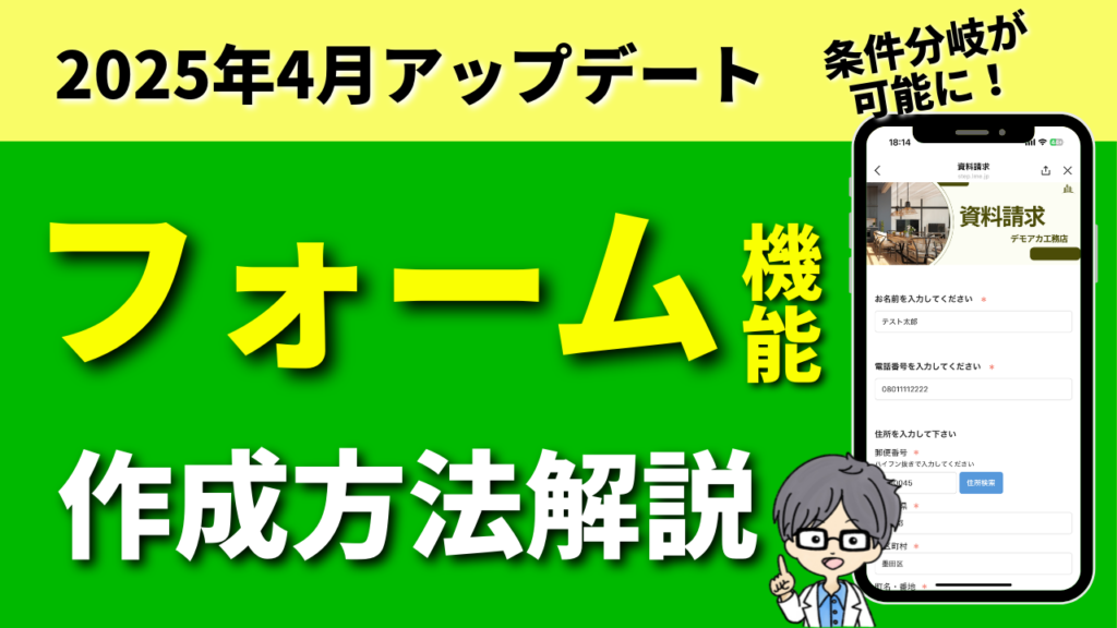 【2025年4月アップデート】L Message（エルメ）新フォームの設定方法を徹底解説