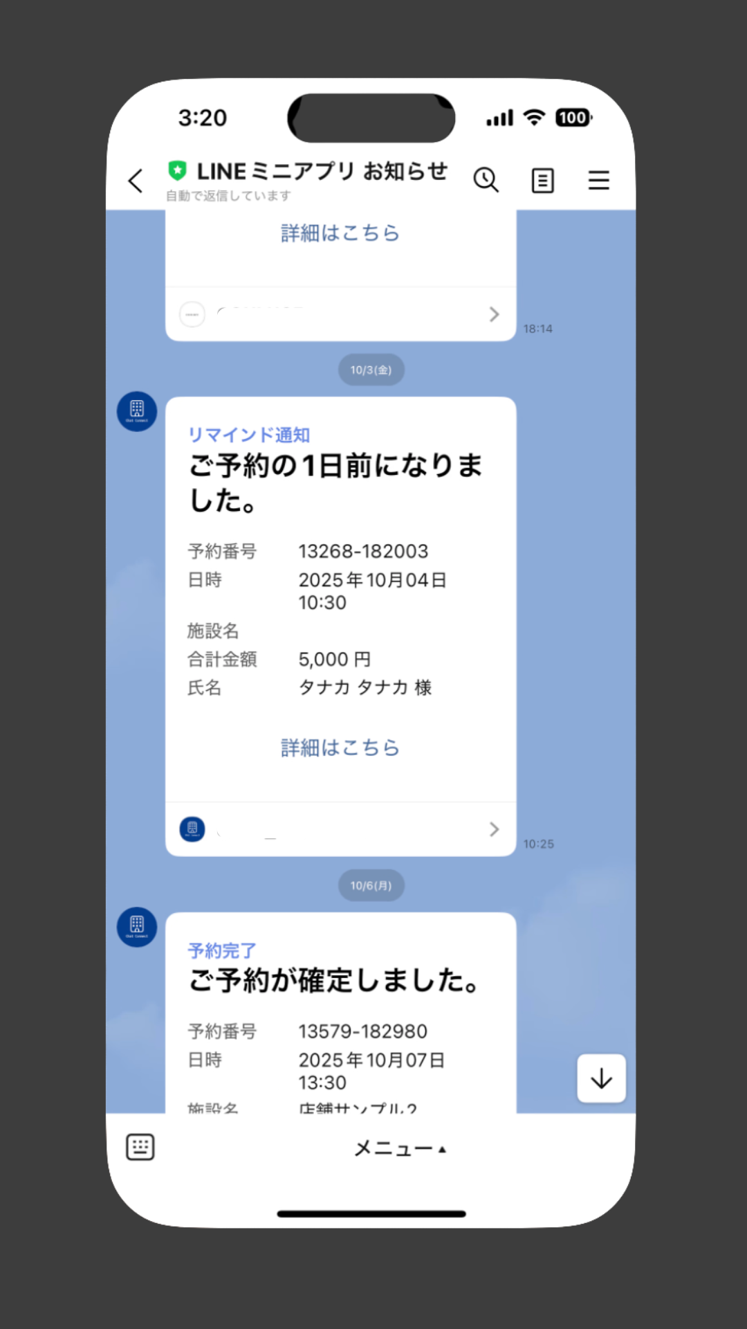 リマインドも可能