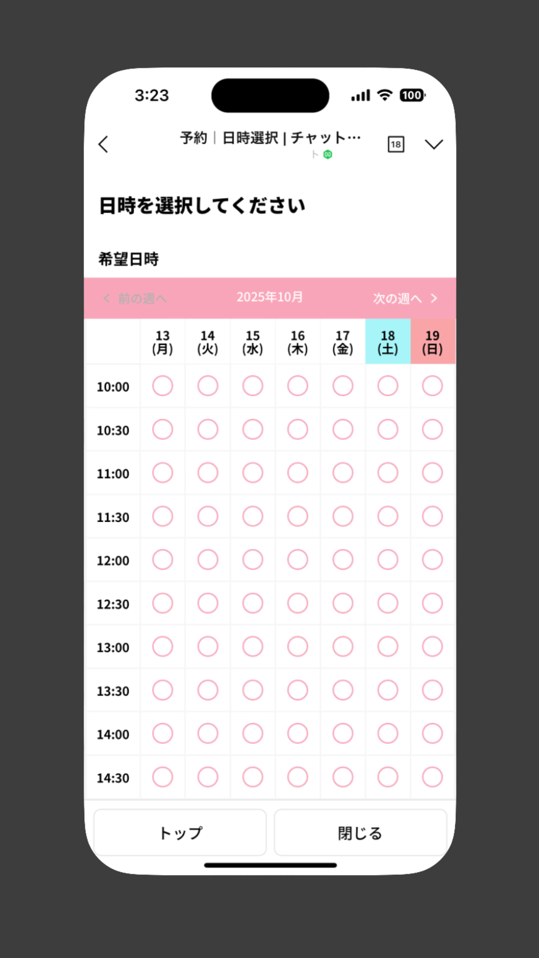 LINEで予約