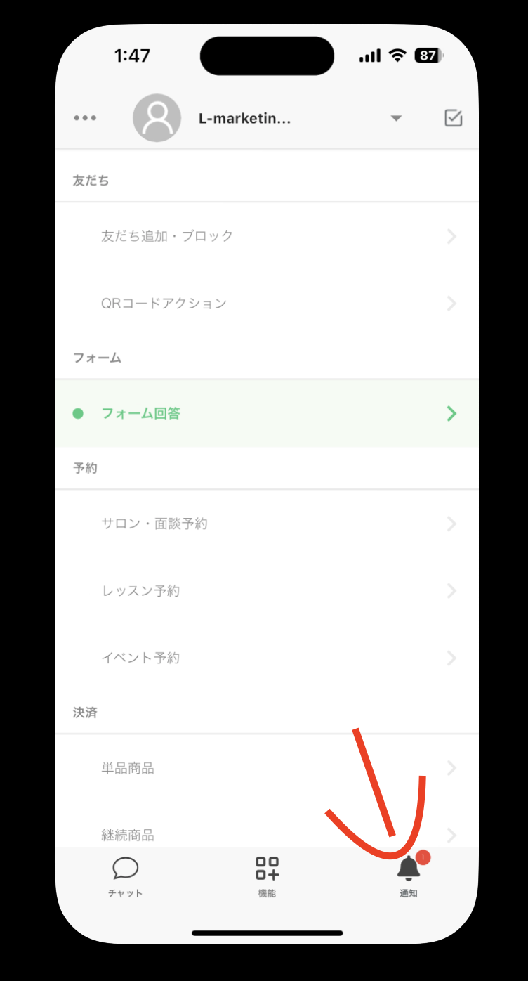 エルメアプリ通知