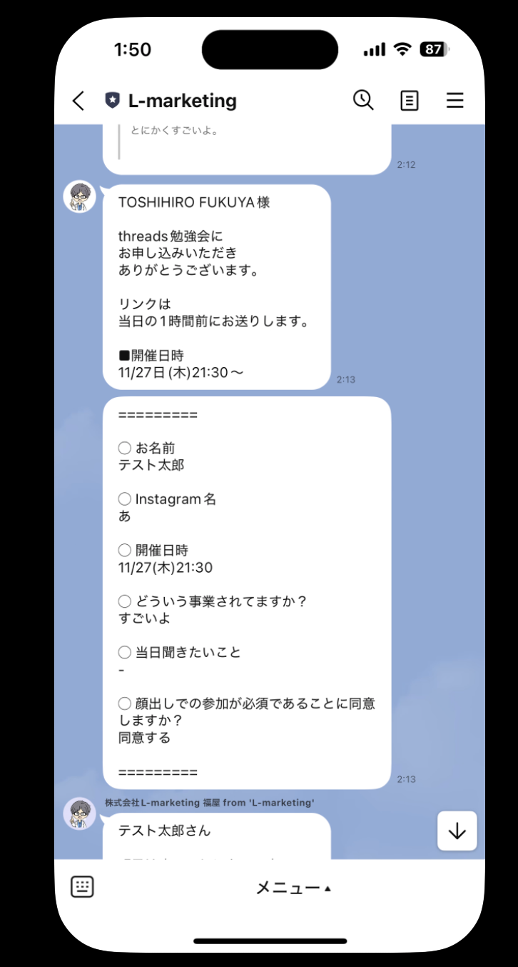 申し込み後のメッセージ