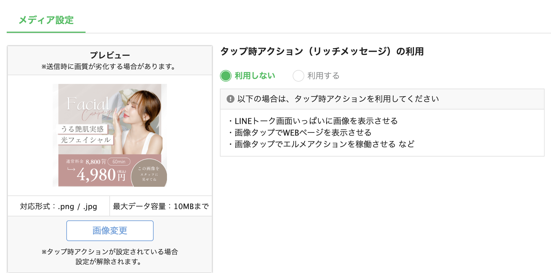 エルメテンプレート画像設定