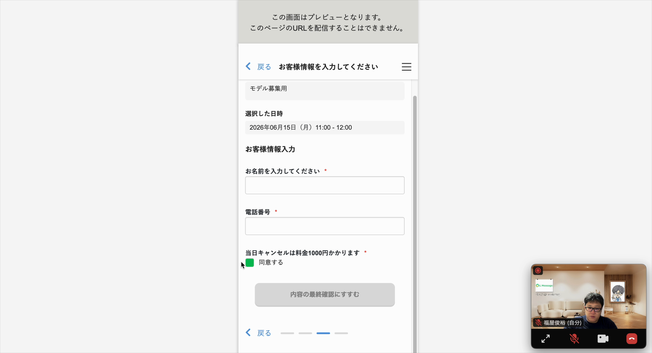 当日キャンセル料への同意ボタンを設置する