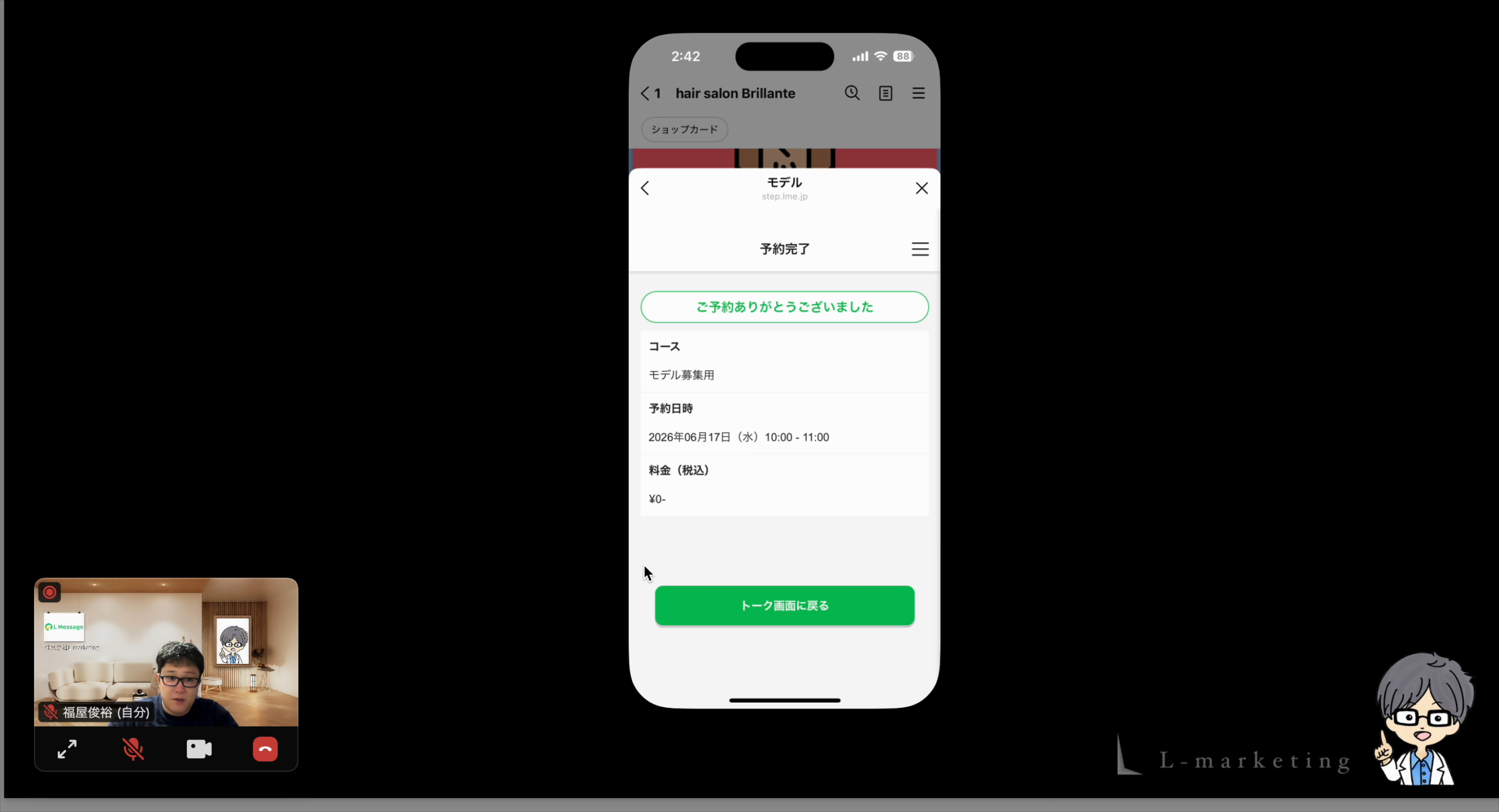 LINEから数タップで予約が完了する
