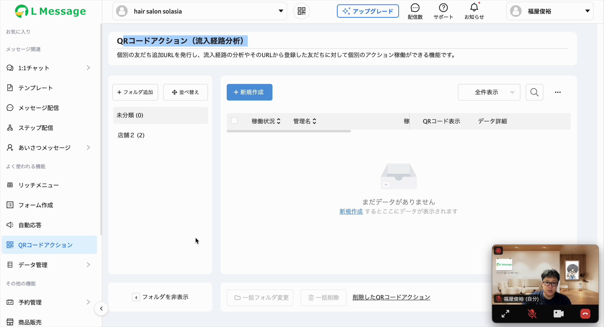 QRコードアクションを新規作成する