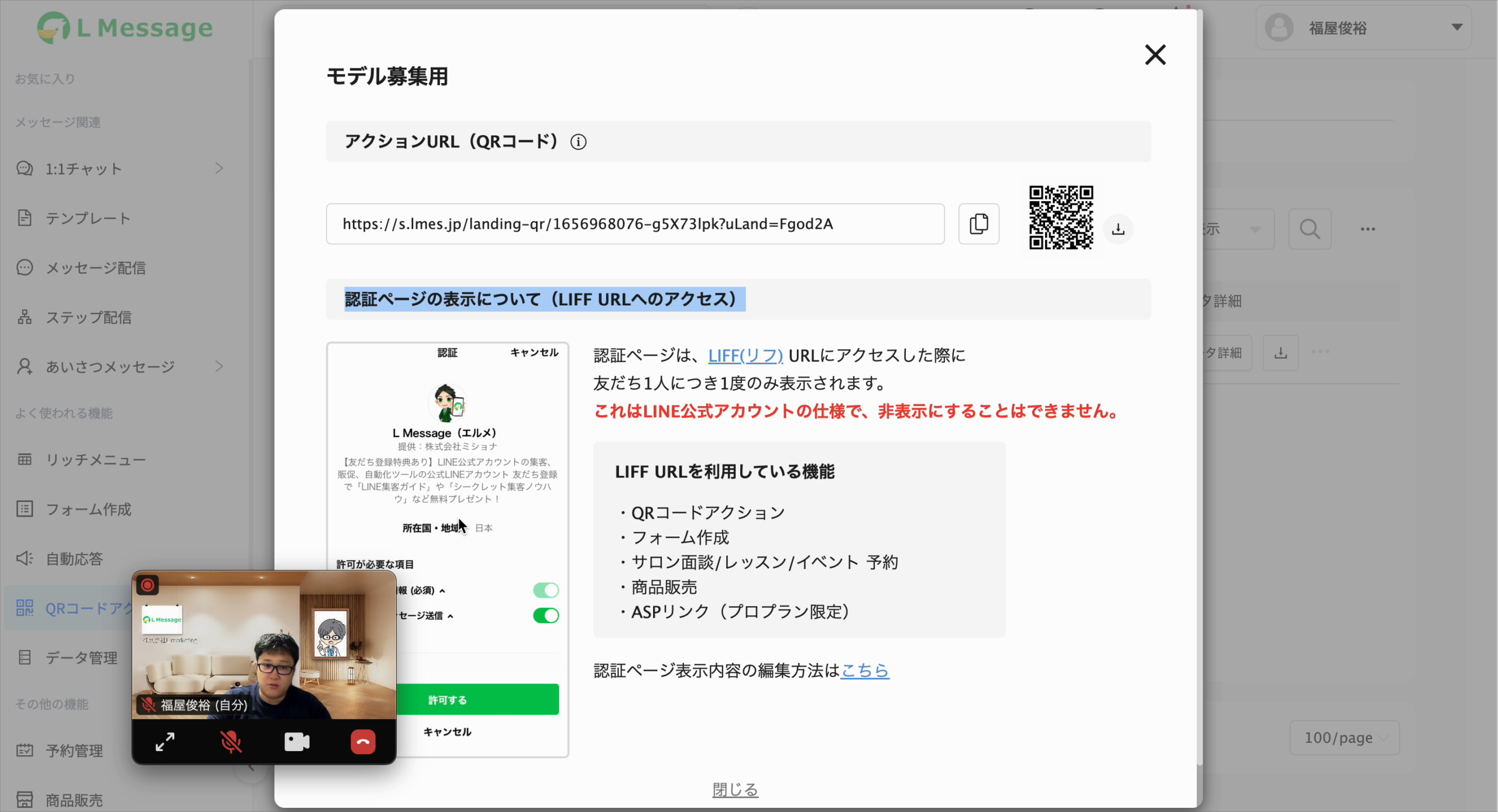 発行されたQRコードアクションのリンク