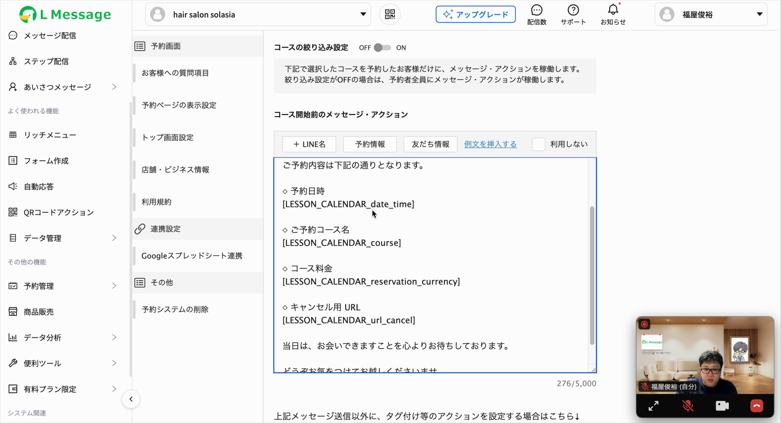 前日リマインドで来店率を上げ、当日キャンセルを防ぐ