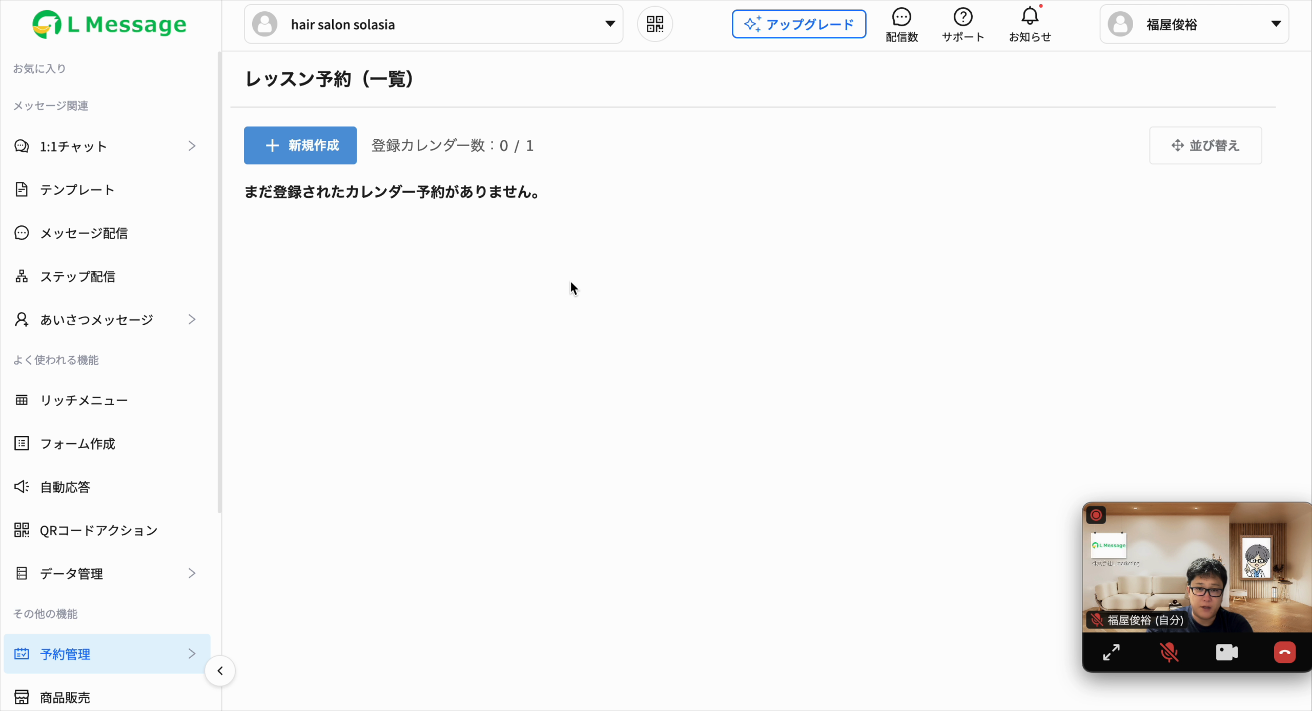 エルメのレッスン予約機能で新規作成する