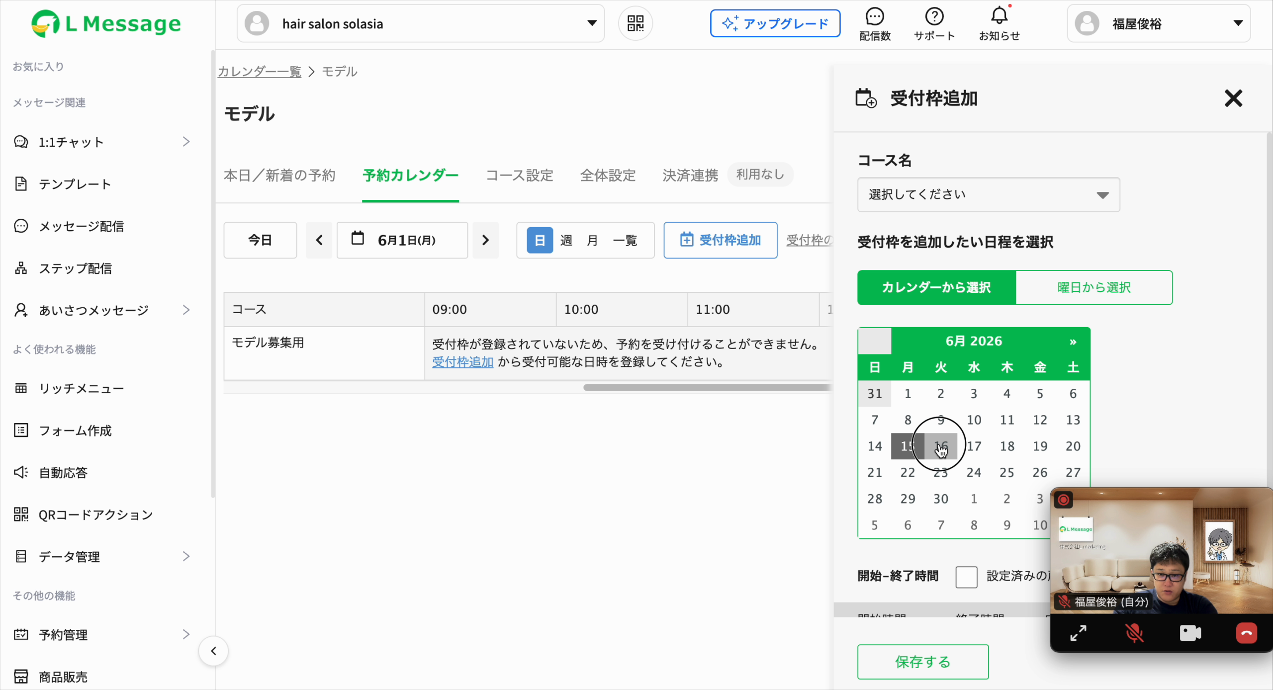 受付枠（日時・人数）を設定する