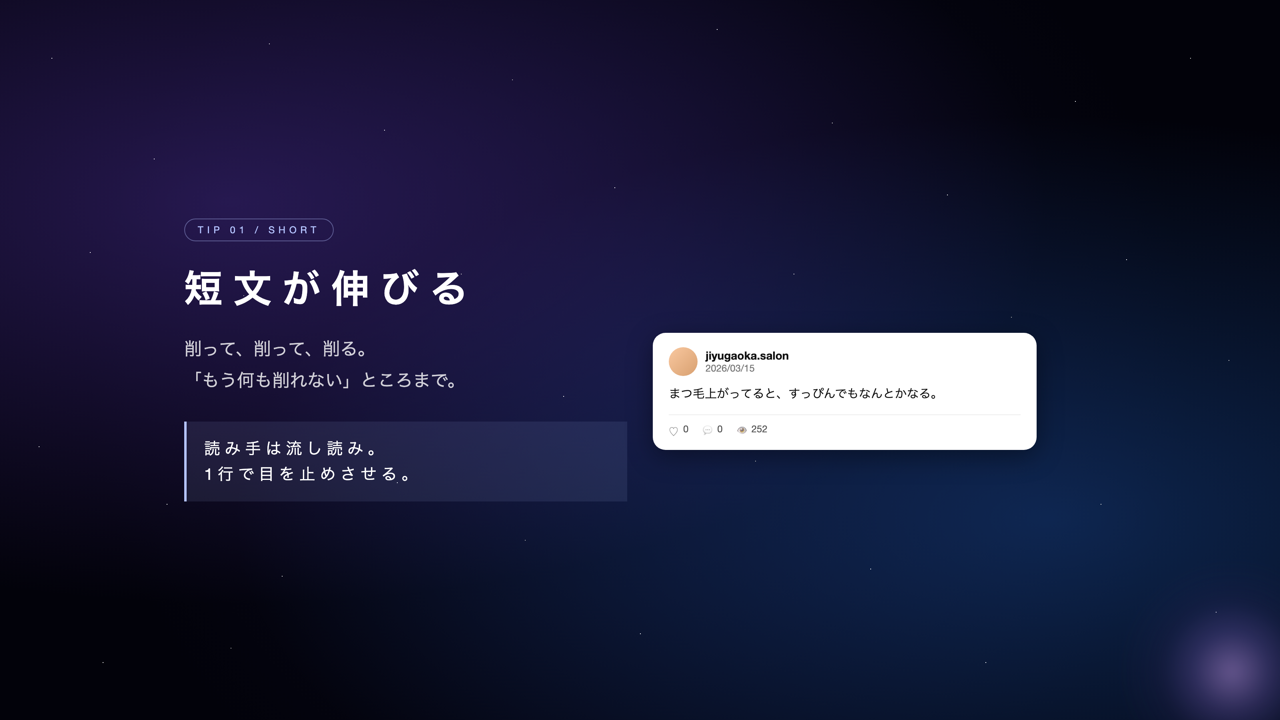 短文で削り抜いたThreads投稿の例
