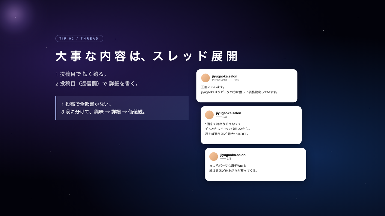 スレッド展開で深掘りするThreads投稿の例（釣り・詳細・価値観）