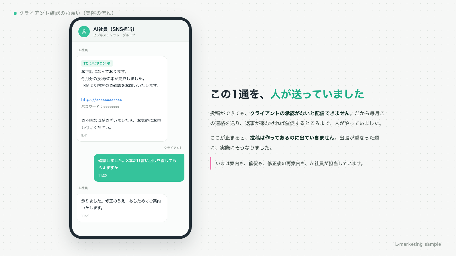 クライアントに確認をお願いするチャットのやり取り