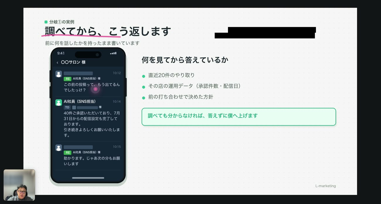 AI社員がクライアントからの質問に答えているチャット画面