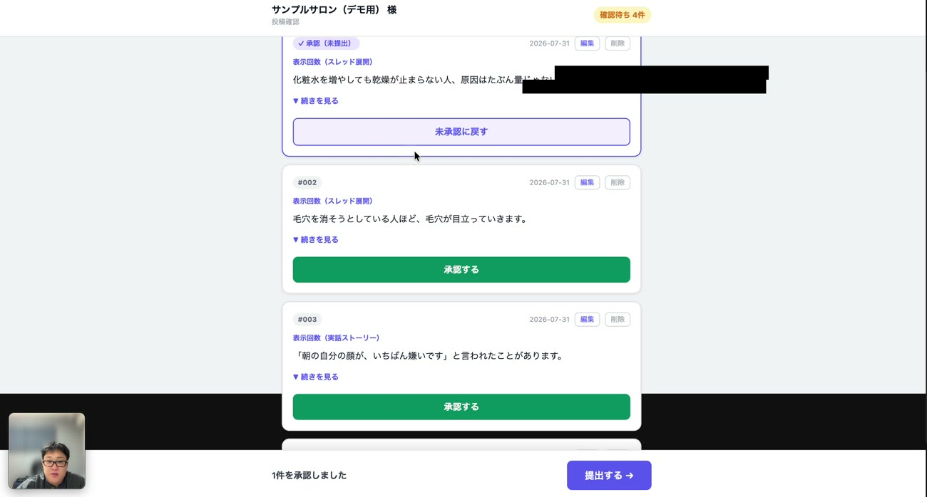 クライアント確認用ページ。投稿ごとに承認するボタンが並んでいる