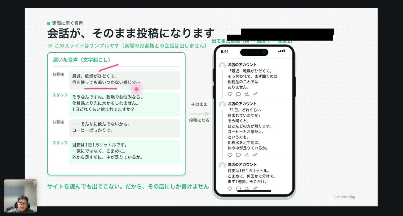届いた音声の文字起こしから、そのまま投稿が組み上がる流れ