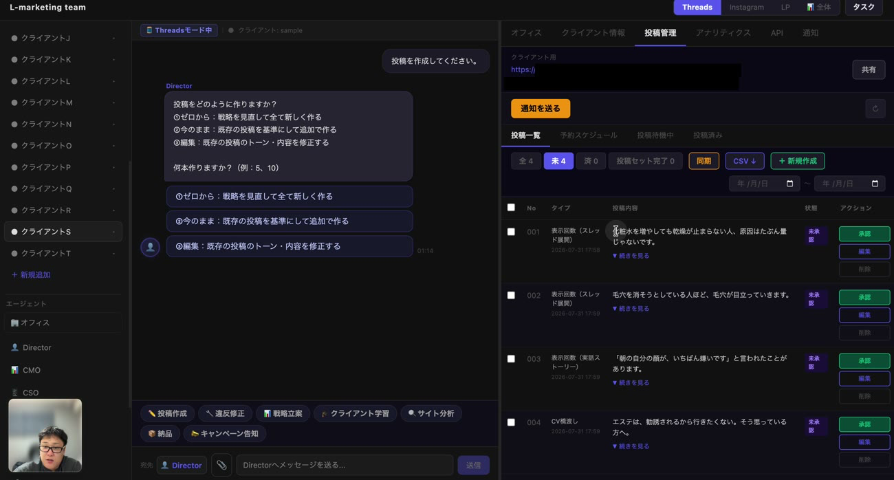 Claude Codeで作ったThreads運用ツールの画面。左が投稿作成の指示、右が投稿一覧と承認ボタン