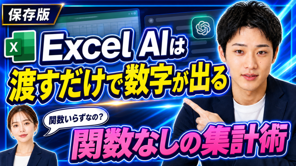 Excel AIで集計する方法｜関数なしで数字がまとまる7手順