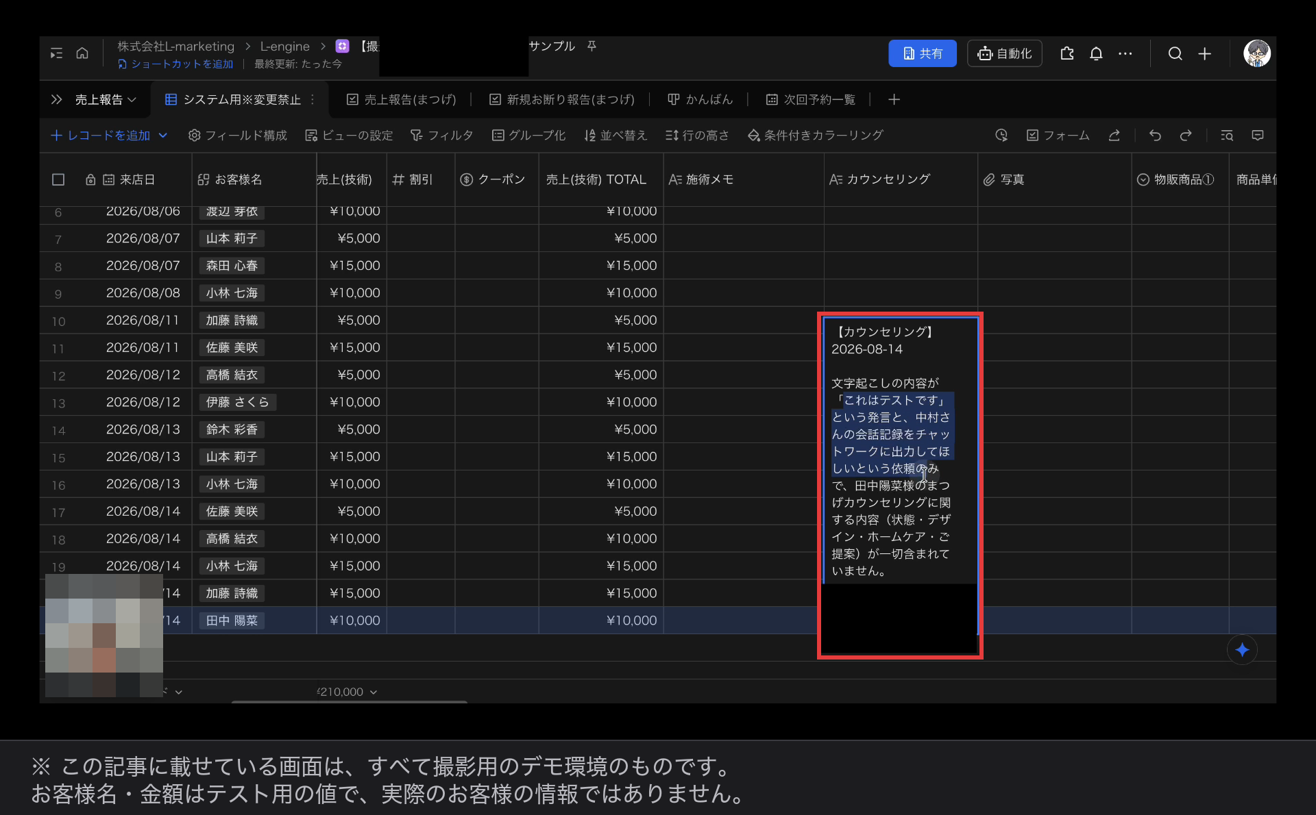 管理表のカウンセリング欄に、文字起こしの内容が入る