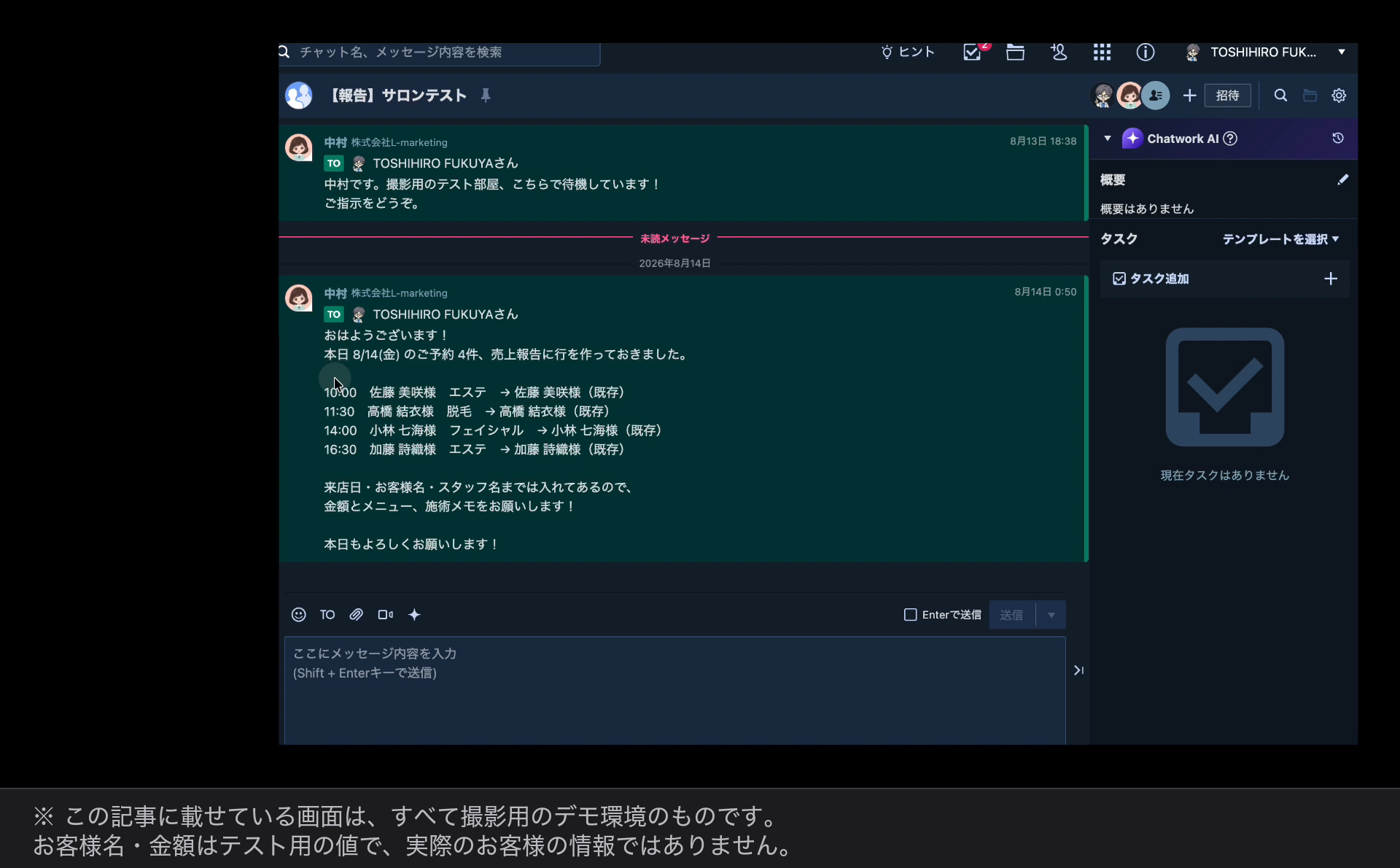 毎朝9時に届く報告。その日の予約と、まだ足りない入力が書いてある
