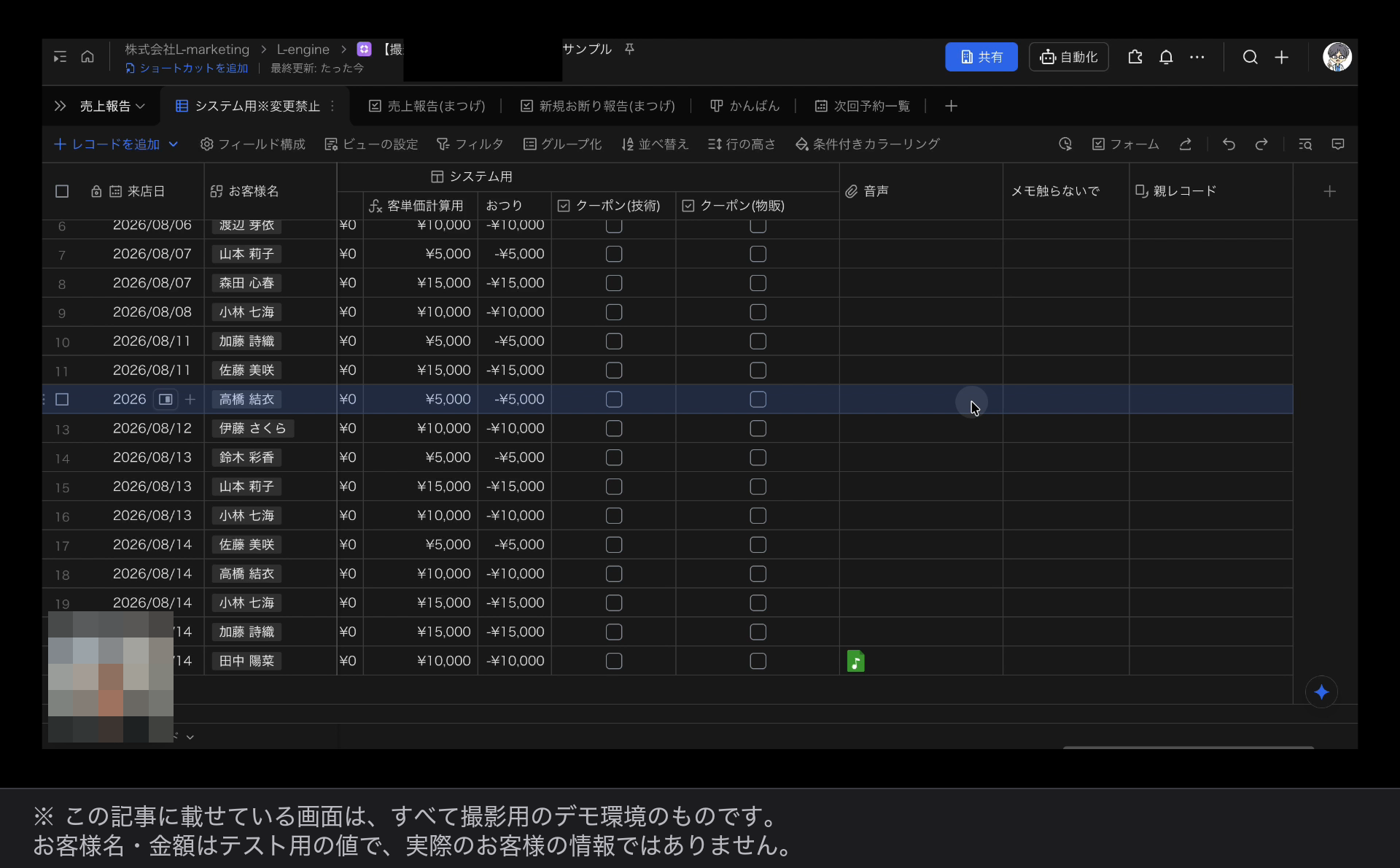 管理表の音声列に、音声ファイルが入っている